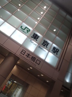 東京駅日本橋口