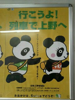 列車で上野へ