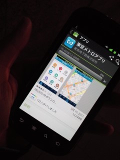 東京メトロアプリ