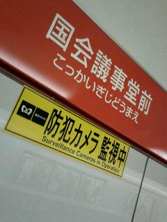 お帰り下車駅