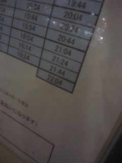 展望ホール行き最終バス