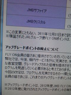 アップグレードポイントの廃止について