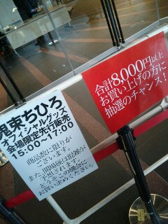 グッズ売り場