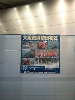 大阪市消防出初式