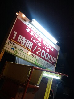 駐車料金