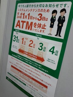 ATM停止