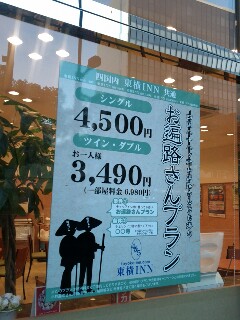 お遍路さんプラン
