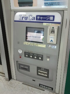 チャージ機