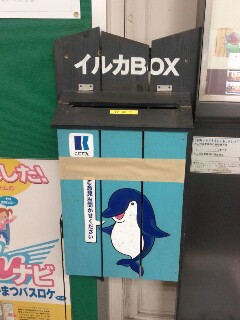 イルカボックス