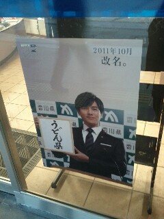 うどん県