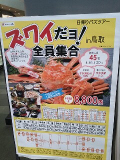 ズワイだョ！全員集合