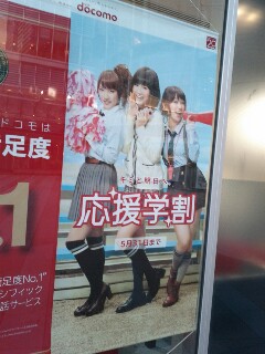 応援学割