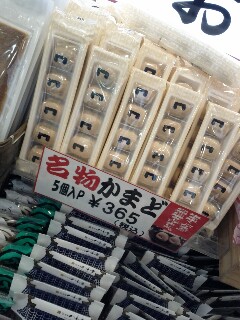 名物かまど