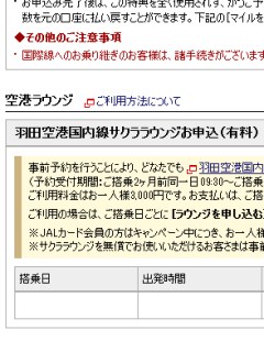 サクララウンジ申し込み（有料）