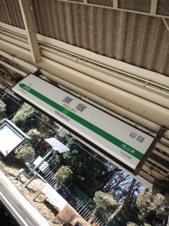 原宿着