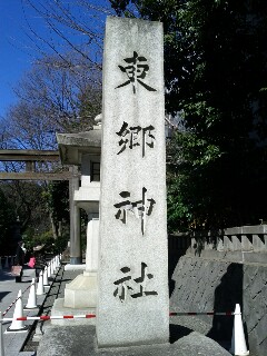 東郷神社