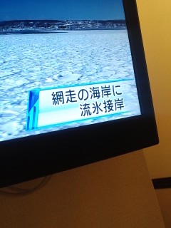 流氷接岸