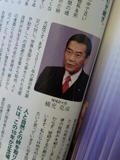 環境副大臣