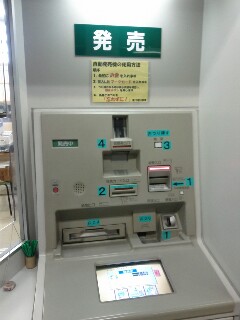 勝馬投票券発券機