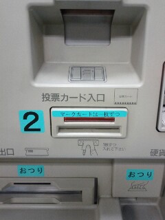 投票カード入口