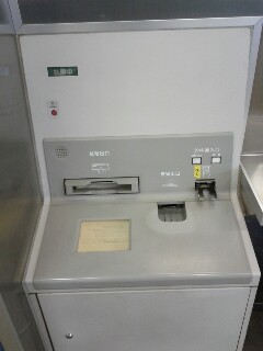 払い戻し機