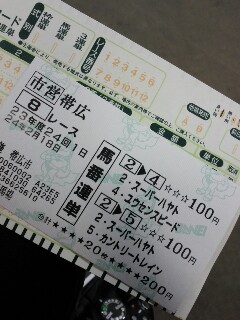 おまけ馬券