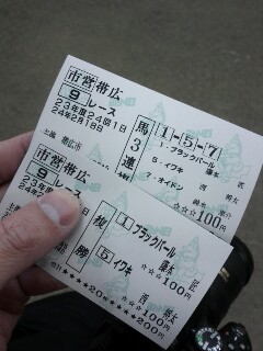 勝馬投票券