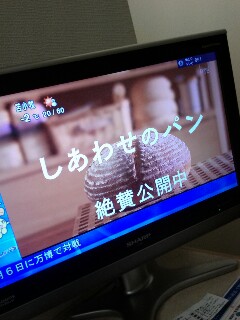 しあわせのパン