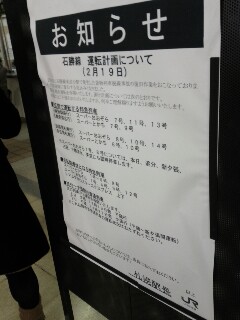 石勝線運行計画