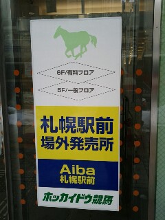 札幌駅前発売所