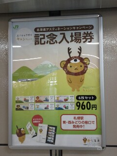 エゾナキウサギ