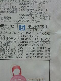 テレビ和歌山のラテ欄