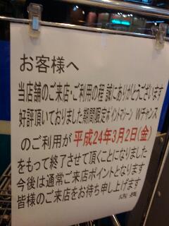 スロット大放出終了のお知らせ