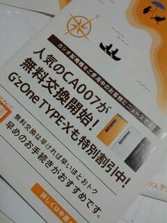 旧800MHz端末の交換