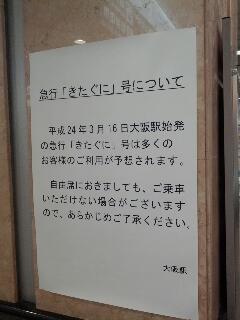 急行「きたぐに」号について