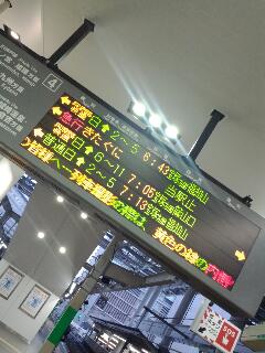 きたぐに到着