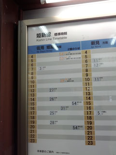 姫新線姫路方面
