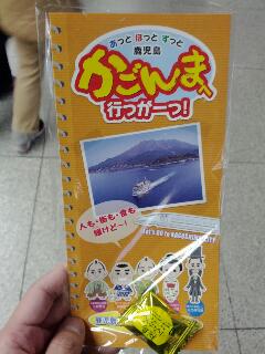 鹿児島観光案内