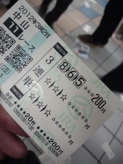 本日の８６５馬券