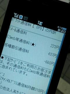 パケット通信料