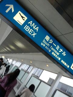南ターミナル