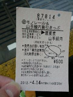 本日のきっぷ