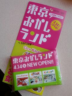 東京おかしランド