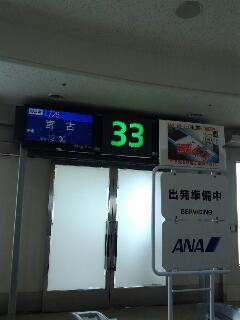 次の登乗便