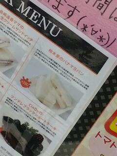 柏木家のバナマヨパン