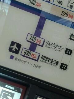 関空までの料金