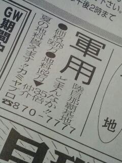 新聞広告