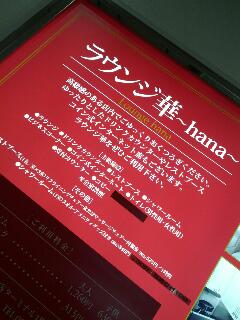 有料ラウンジ