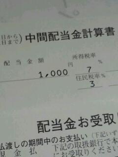 中間配当金