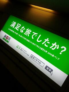 満足な旅でしたか？